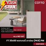 FT 30 x 60 พอทเทอรี่ เทาอ่อน (PK8) PM (COTTO)*คลิกดูรายละเอียดเพิ่มเติมนะคะ 0