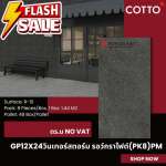 GP 12" x 24" วินเเทอร์สตอร์ม รอว์ กราไฟต์ (PK8) PM (COTTO)*คลิกดูรายละเอีดเพิ่มเติมนะคะ 0