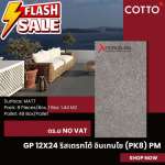 GP 12" x 24" ริสเตรทโต้ อินเทนโซ (PK8) PM (COTTO)*คลิกดูรายละเอียดเพิ่มเติมนะคะ 0