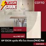 GP 12" x 24" บรูคลิน ฟิโล โบน ตัดขอบ (PK8) PM (COTTO)*คลิกดูรายละเอียดเพิ่มเติมนะคะ 0