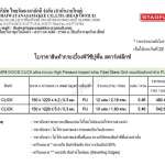 กระเบื้องยางพีวีซี STARFLEX รุ่น WOOD CLICK ขนาด 150 x 1220 mm.*คลิกดูรายละเอียดเพิ่มเติมนะคะ