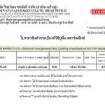 กระเบื้องยางพีวีซีแบบม้วน STARFLEX รุ่น MARMO PLUS ขนาด 2 m.x 20 m.x 2 mm.*คลิกดูรายละเอียดเพิ่มเติมนะคะ