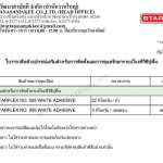 กาวขาว STARFLEX NO. 999 ขนาด 3 Kg./ 22 Kg.*คลิกดูรายละเอียดเพิ่มเติมนะคะ