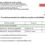 กาวขาว STARFLEX NO.168 ขนาด 3 Kg./ 18 Kg.*คลิกดูรายละเอียดเพิ่มเติมนะคะ