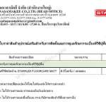 STARFLEX FLOORCARE MATT น้ำยาเคลือบพื้นพีวีซีชนิดด้าน ขนาด 4 กิโลกรัม / แกลลอน *คลิกดูรายละเอียดเพิ่มเติมนะคะ