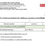 STARFLEX ใบฟันเกรียง Self-Leveling Compound ขนาด 550 mm.*คลิกดูรายละเอียดเพิ่มเติมนะคะ