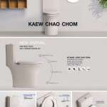 NC-8630S : KAEW CHAO CHOM สุขภัณฑ์แบบชิ้นเดียว ใช้น้ำ 3/6 ลิตร รุ่น แก้วเจ้าจอม