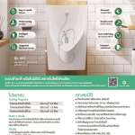 NU-9928-AC : CARE โถปัสสาวะชายพร้อม Detect Sensor-AC (ไฟฟ้า) รุ่น แคร์