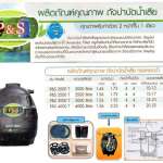 P&S ถังบำบัดน้ำเสีย ทรงหยดน้ำ ขนาด 3000 ลิตร