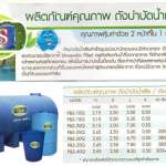 P&S ถังบำบัดน้ำเสียไฟเบอร์กลาส ทรงแคปซูล ขนาด 15000 ลิตร