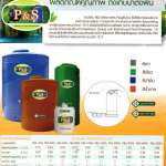 P&S ถังเก็บน้ำบนดินทรงกระบอก ขนาด 800 ลิตร รุ่น ธรรมดา
