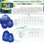 P&S ถังเก็บน้ำใต้ดิน ทรงบอลลูน ขนาด 1000 ลิตร
