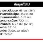 คลิกเลย RUBI แท่นตัดกระเบื้อง รุ่น RP-65 PRIM ขนาด 65 ซม.(15992)