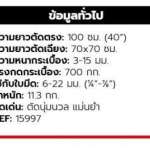 คลิกเลย RUBI แท่นตัดกระเบื้อง รุ่น RP-100W BAG ขนาด 100 ซม. พร้อมกระเป๋า (15997)