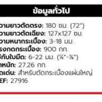 คลิกเลย RUBI แท่นตัดกระเบื้อง รุ่น HIT-1800 PLUS ขนาด 180 ซม.(27916)