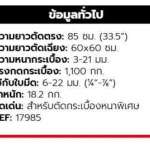 คลิกเลย RUBI แท่นตัดกระเบื้อง รุ่น BE-MASTER 850 ขนาด 85 ซม.(17985) พร้อมกระเป๋า