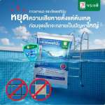 คลิกเลย กาวยาแนวจระเข้ แพลทินัม สำหรับสระว่ายน้ำ สปา ซาวน่า และกระเบื้องร่องกว้าง ขนาด 20 กิโลกรัม 0