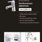 PA 05CR205CPE ก๊อกล้างหน้าผสม CREATIVO