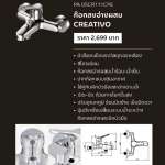 PA 05CR111CPE ก๊อกลงอ่างผสม CREATIVO