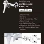 PA 05CR511CPE ก๊อกยืนอาบผสม CREATIVO