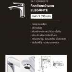 PA 15CR205CPE ก๊อกล้างหน้าผสม ELEGANTE