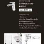 PA P9CR205CPE ก๊อกล้างหน้าผสม FREDO