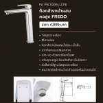 PA P9CR205LLCPE ก๊อกล้างหน้าผสม คอสูง FREDO