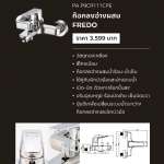 PA P9CR111CPE ก๊อกลงอ่างผสม FREDO