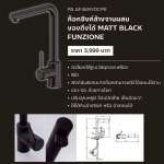 PA AF46NYOCPE ก๊อกซิงค์ล้างจานผสม งวงดึงได้ MATT BLACK FUNZIONE