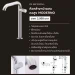 PA 98CR205LL ก๊อกล้างหน้าผสม คอสูง MODERNO