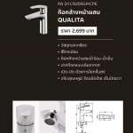PA D1CR205GMCPE ก๊อกล้างหน้าผสม QUALITA
