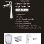 PA D1CR205GLLCPE ก๊อกล้างหน้าผสม คอสูง QUALITA