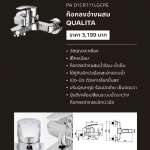 PA D1CR111LGCPE ก๊อกลงอ่างผสม QUALITA
