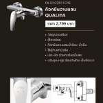 PA D1CR511CPE ก๊อกยืนอาบผสม QUALITA