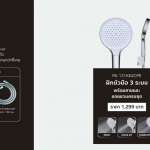 PA 131K62CPE ฝักบัวมือ 3 ระบบ พร้อมสายและขอแขวนครบชุด ROME