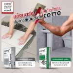 COTTO กาวซีเมนต์ REGULAR ถุงสีเขียว สำหรับกระเบื้องดูดซึมน้ำต่ำ
