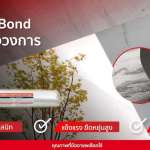 COTTO โพลียูรีเทน อัลตร้า บอนด์ คุณภาพสูง ขนาด 600 มล.