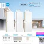 Polywood ประตู uPVC แบบเซาะร่อง / ทูโทน รุ่น DUO สำหรับภายนอกและภายใน *คลิกดูรายละเอียดเพิ่มเติมนะคะ 0