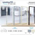 Polywood วงกบประตู PVC แบบมีบัว ใช้สำหรับประตูห้องน้ำ *คลิกดูรายละเอียดเพิ่มเติมนะคะ