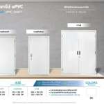 Polywood ช่องชาร์ป uPVC ใช้สำหรับภายนอกและภายใน *คลิกดูรายละเอียดเพิ่มเติมนะคะ 0