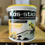 คลิกเลย KOS-STICK กาวปูกระเบื้องยาง ขนาด 3 Kg./แกลลอน 0