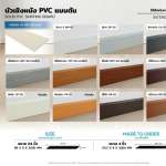Polywood บัวเชิงผนัง PVC แบบตัน - แบบกลวง ใช้สำหรับภายใน *คลิกดูรายละเอียดเพิ่มเติมนะคะ
