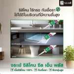 คลิกเลย จระเข้ ซิลิโคน ซีล เอ็น พลัส ซิลิโคนกันซึมอเนกประสงค์ ผสมสารกันเชื้อรา ขนาด 280 มล. 0