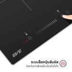 EVE เตาเซรามิค เตาไฟฟ้าเซรามิค 2 หัว แบบฝัง + เครื่องดูดควันแบบฝังรางเลื่อน