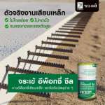 คลิกเลย จระเข้ อีพ็อกซี่ ซีล กาวอีพ็อกซี่เสียบเหล็ก และยึดติดวัสดุต่าง ๆ ขนาด 2 กิโลกรัม 0