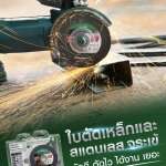 คลิกเลย จระเข้ ใบตัดไฟฟ้า รุ่น ตัดอิฐ คอนกรีต ขนาด 4 นิ้ว  0