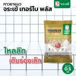 คลิกเลย กาวยาแนวจระเข้ เทอร์โบ พลัส สำหรับแกรนิตโต้ร่องเล็ก ไม่เป็นที่สะสมของเชื้อโรค ขนาด 0.5 กิโลกรัม 0