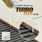 คลิกเลย กาวยาแนวจระเข้ เทอร์โบ พลัส สำหรับแกรนิตโต้ร่องเล็ก ไม่เป็นที่สะสมของเชื้อโรค ขนาด 0.5 กิโลกรัม