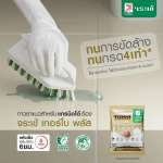 คลิกเลย กาวยาแนวจระเข้ เทอร์โบ พลัส สำหรับแกรนิตโต้ร่องเล็ก ไม่เป็นที่สะสมของเชื้อโรค ขนาด 0.5 กิโลกรัม