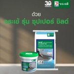 คลิกเลย จระเข้ ซุปเปอร์ ชิลด์ ซีเมนต์ทากันซึมแบบตกผลึกผิวหน้าแข็ง 5 กิโลกรัม 0
